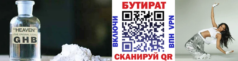 БУТИРАТ бутандиол  Купить  Кушва 